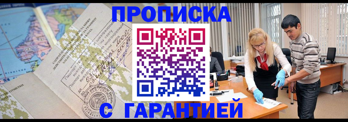 прописка 2025 в Томской области